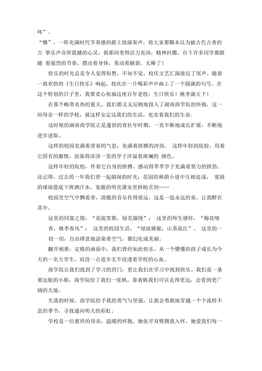 百年校庆征文3篇范文精选_第2页