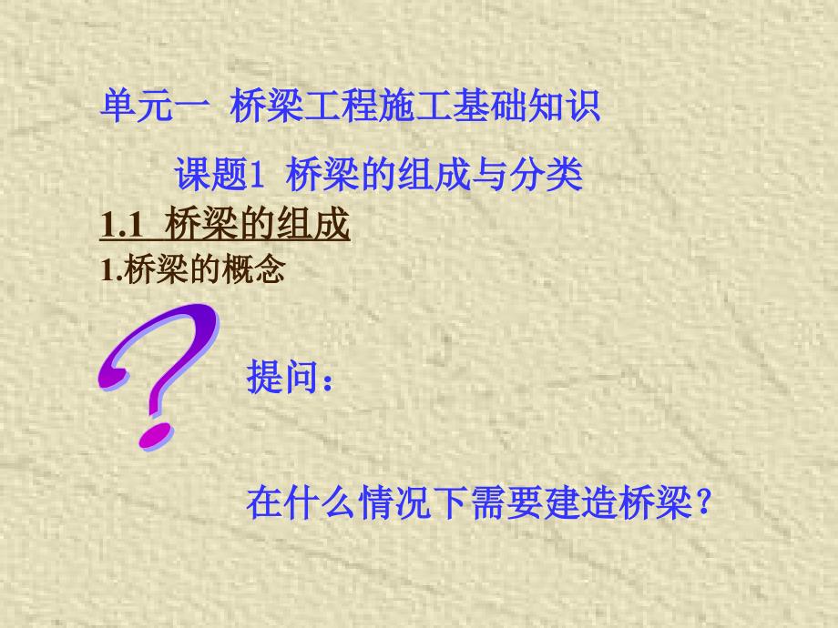 桥梁的组成与分类.ppt_第3页