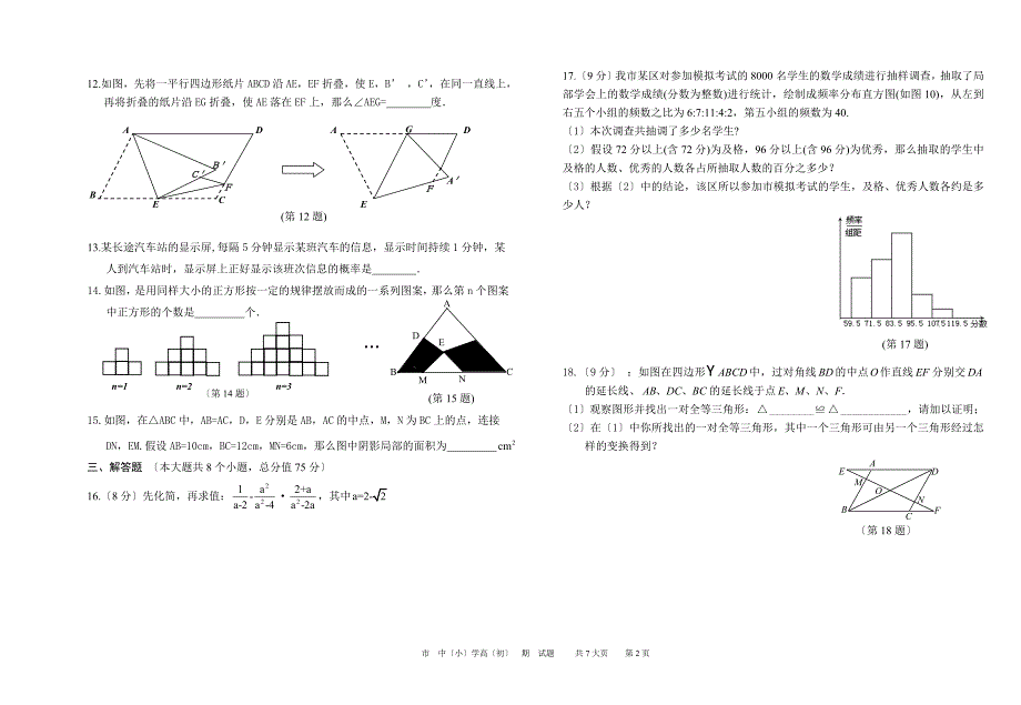 河南省中考数学第二次调研试卷及答案_第2页