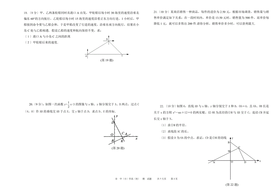 河南省中考数学第二次调研试卷及答案_第3页