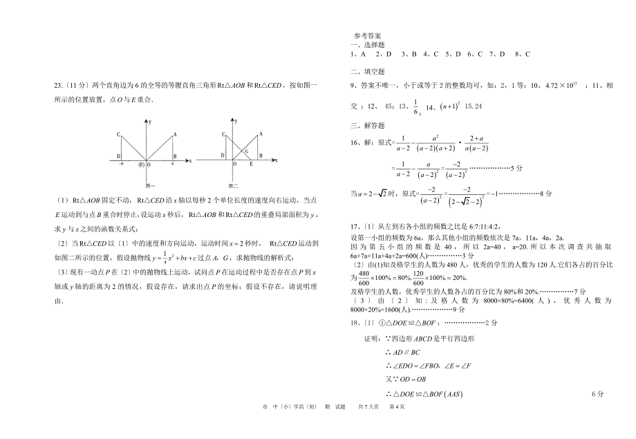 河南省中考数学第二次调研试卷及答案_第4页