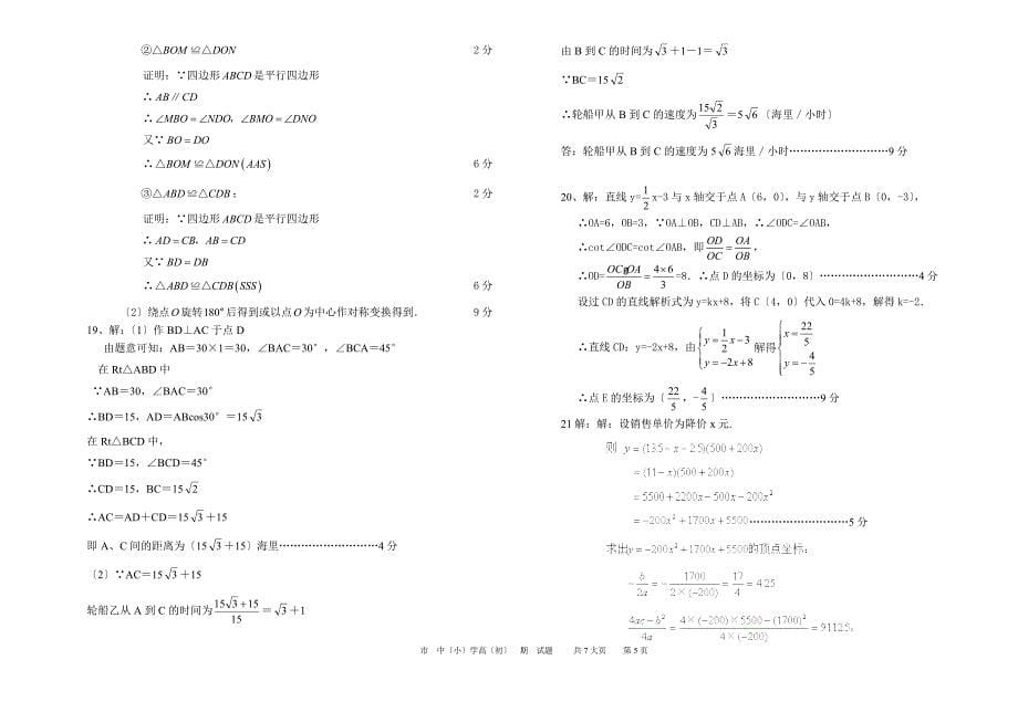 河南省中考数学第二次调研试卷及答案_第5页