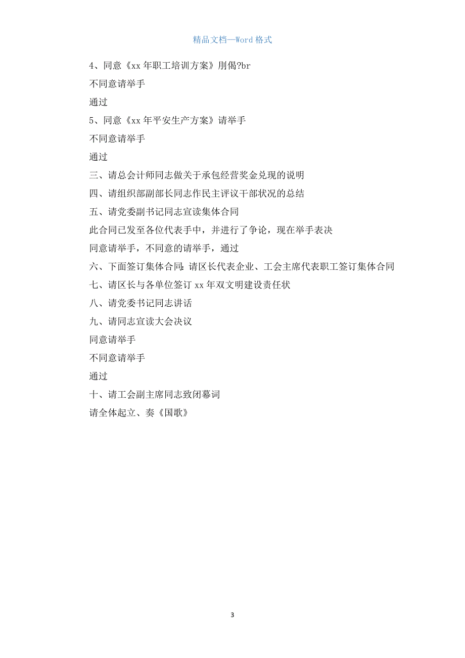 2021国庆节开幕式发言稿：职工代表大会开幕式.docx_第3页