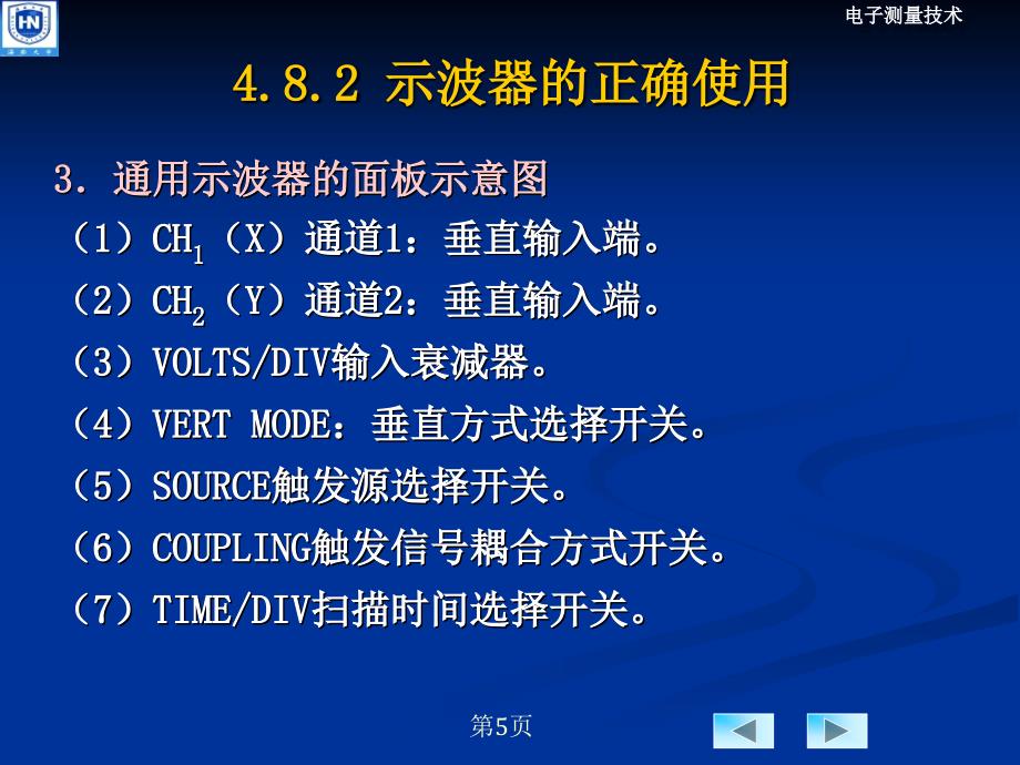 第4章电子示波器-4报告_第5页