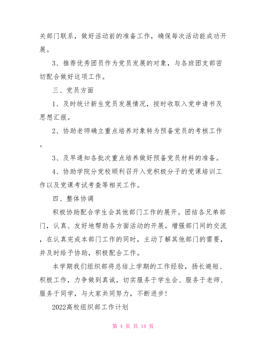 2022高校组织部工作计划范本_第4页