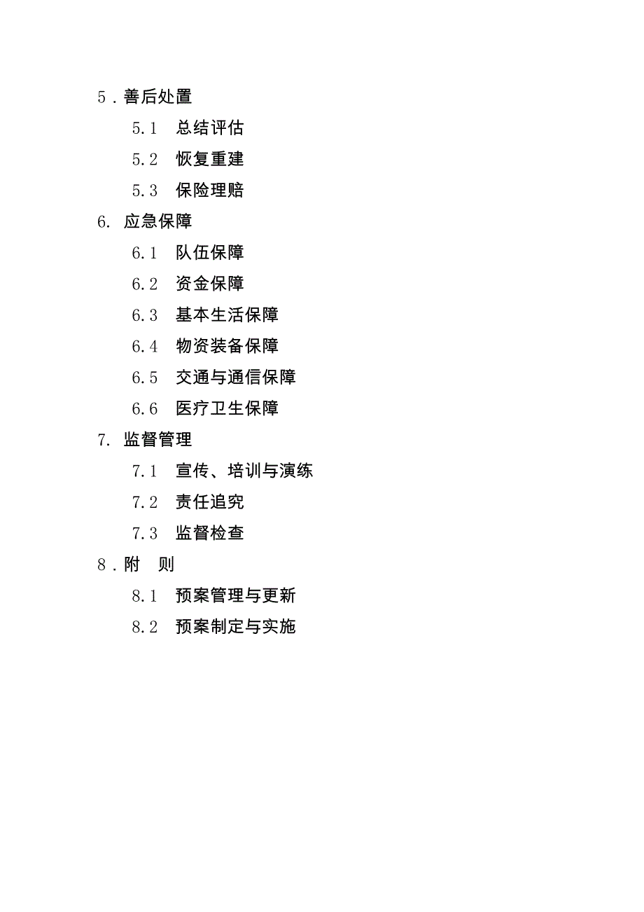 精品资料（2021-2022年收藏的）湘潭市低温雨雪冰冻灾害应急预案_第2页