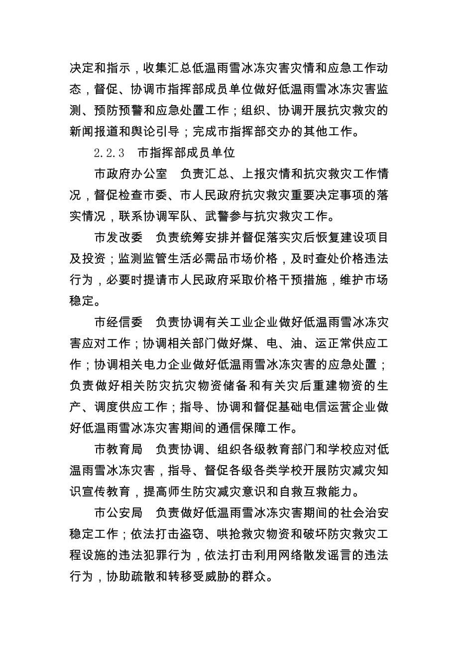 精品资料（2021-2022年收藏的）湘潭市低温雨雪冰冻灾害应急预案_第5页