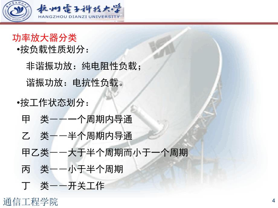 谐振功率放大器PPT课件_第4页