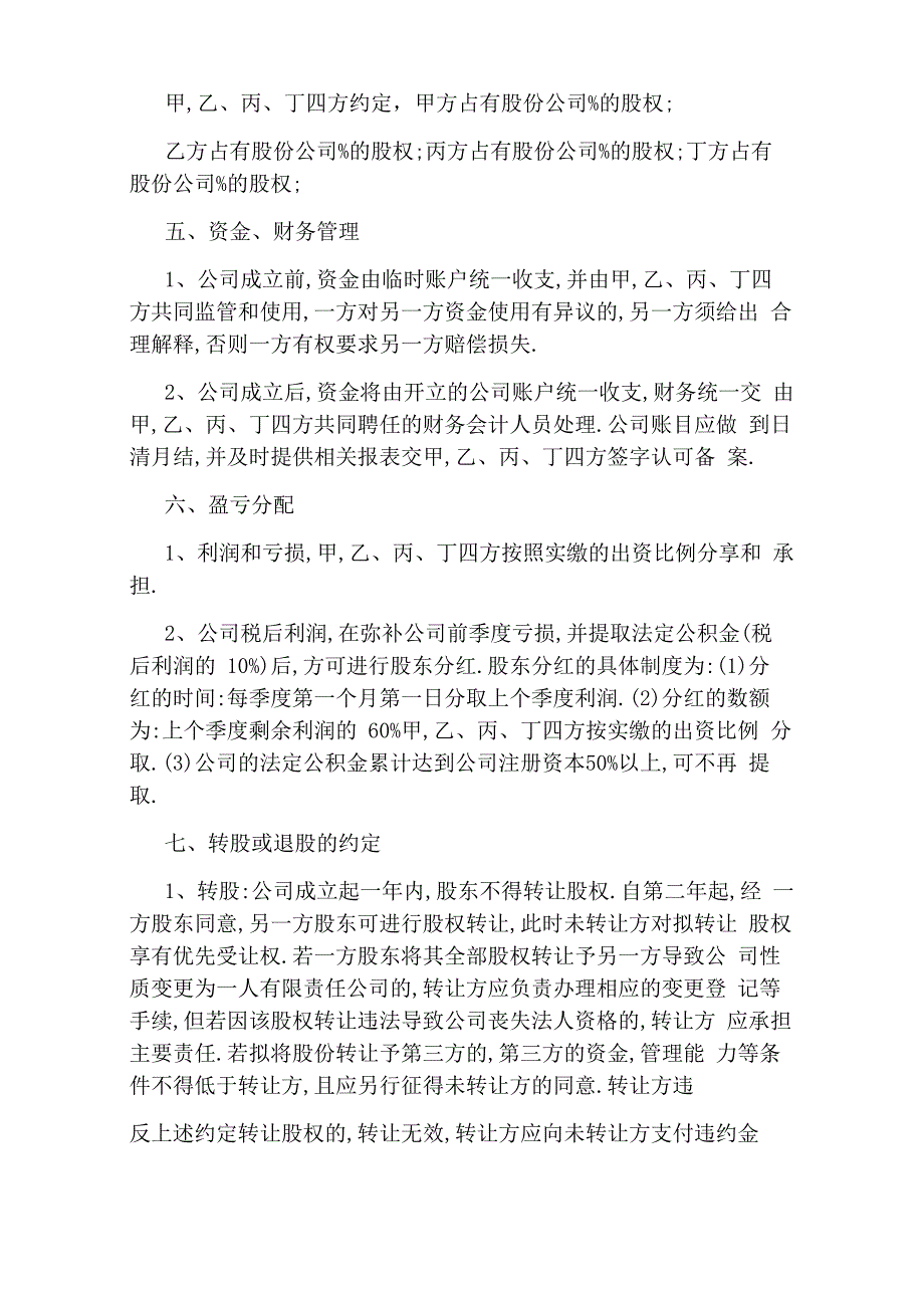 公司股东合作协议书(完整版)_第3页