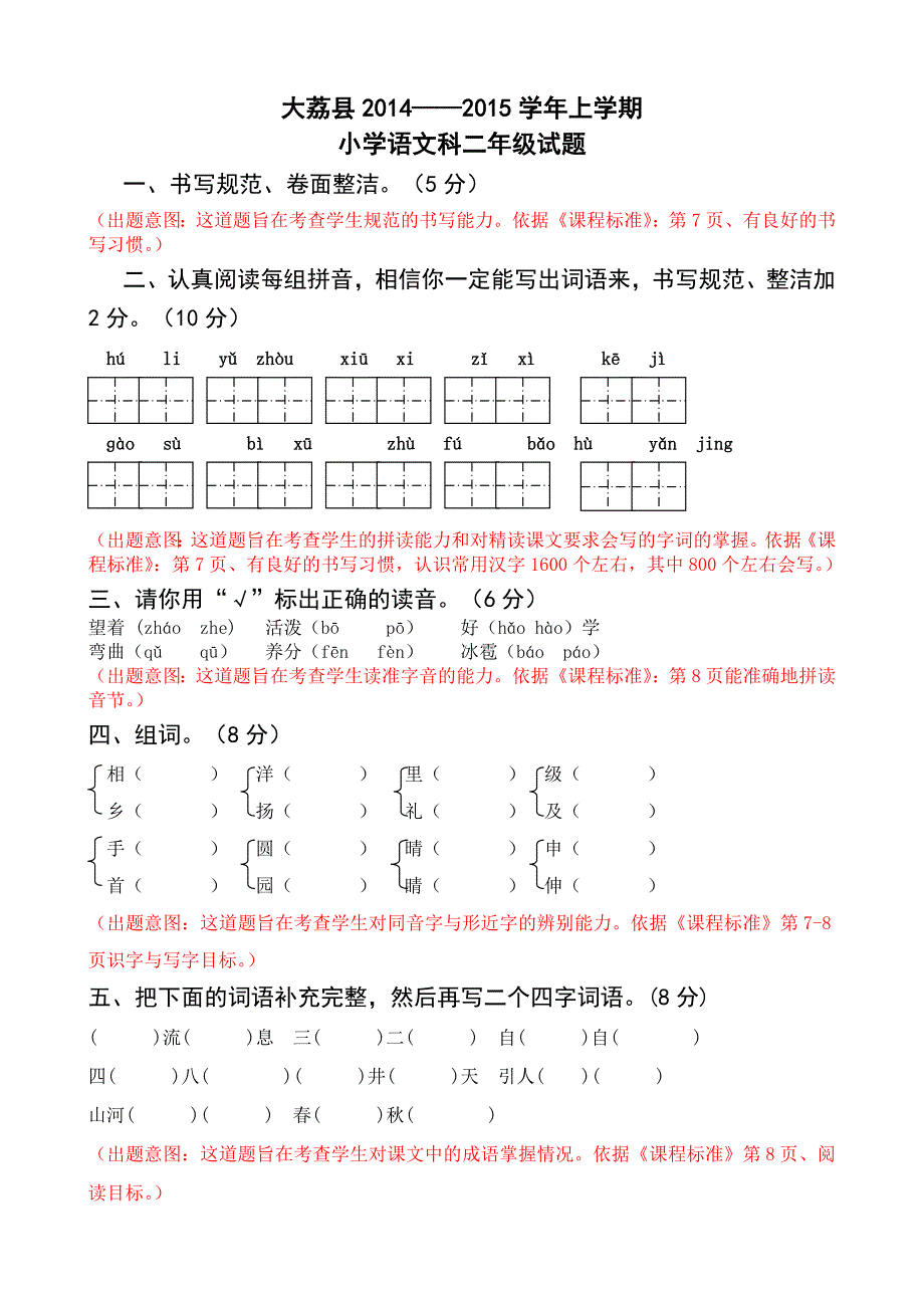 二年级上册语文上册期末考试命题说明_第4页