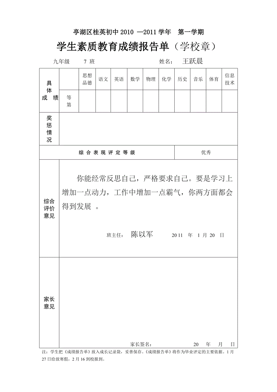 素质教育报告单模板 （精选可编辑）.docx_第3页