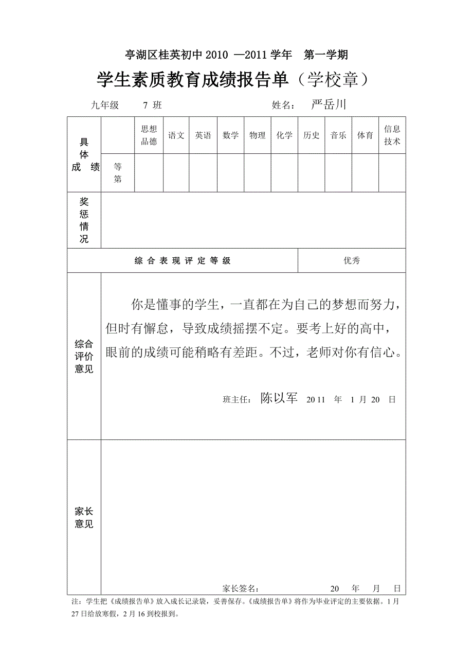 素质教育报告单模板 （精选可编辑）.docx_第4页