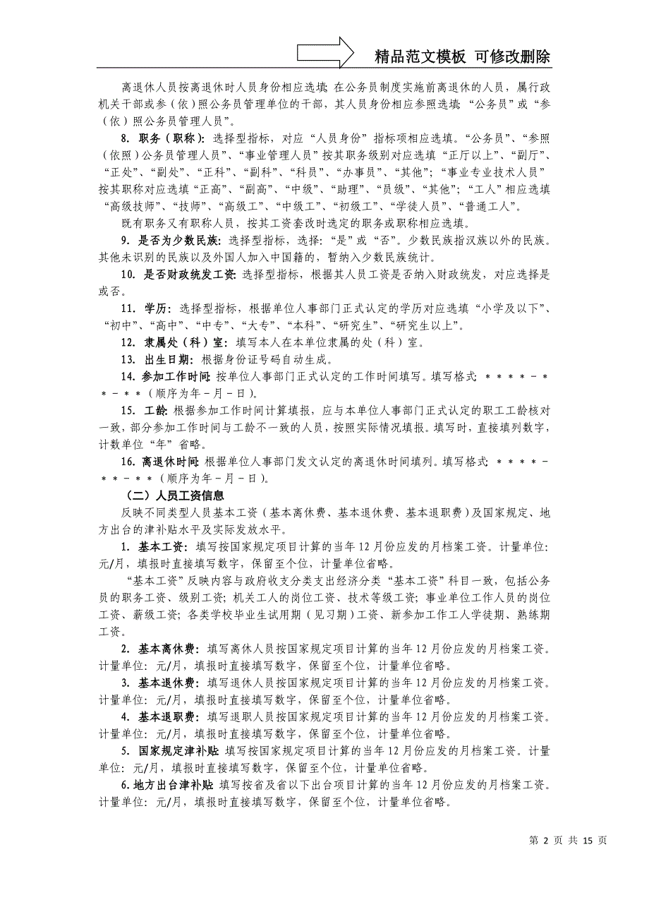 三人员信息指标解释及填报说明_第2页