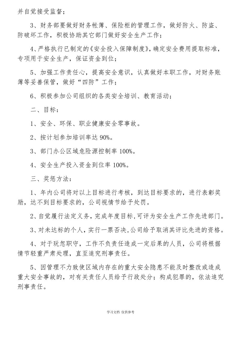 公司各部门安全生产目标责任书_第4页