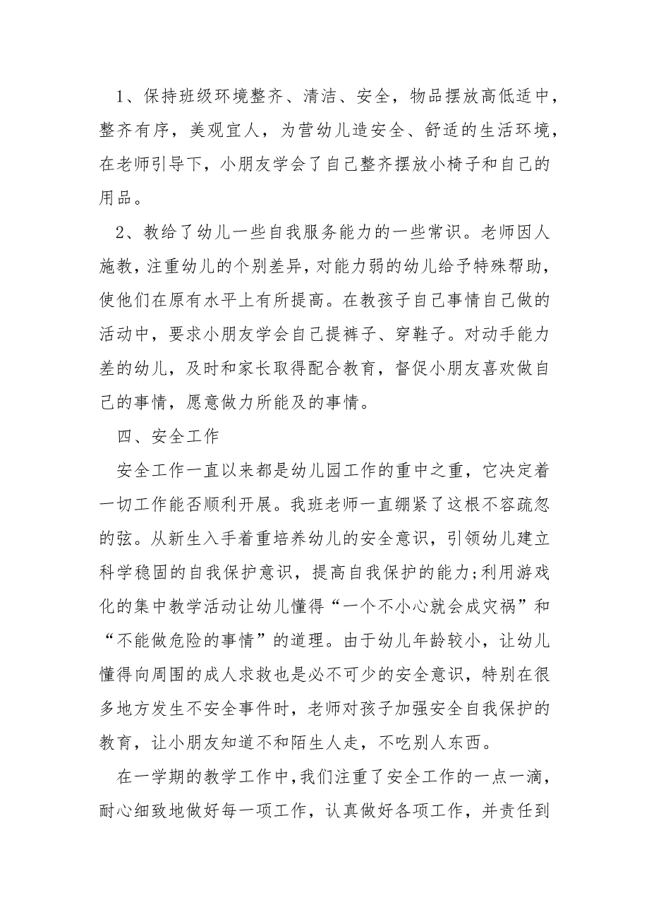 幼儿园小班个人年底总结_第4页