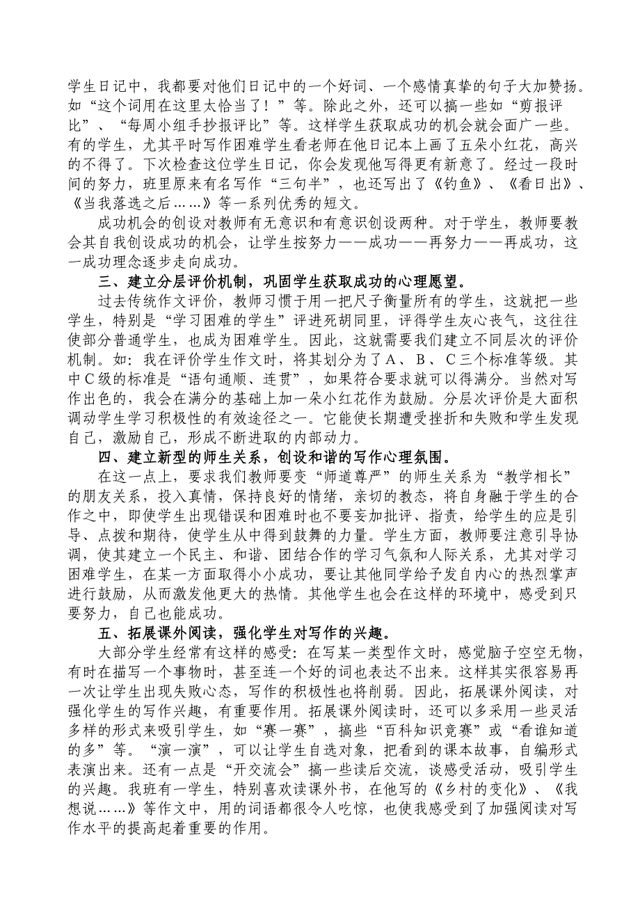 培养成功心理bak.doc_第2页