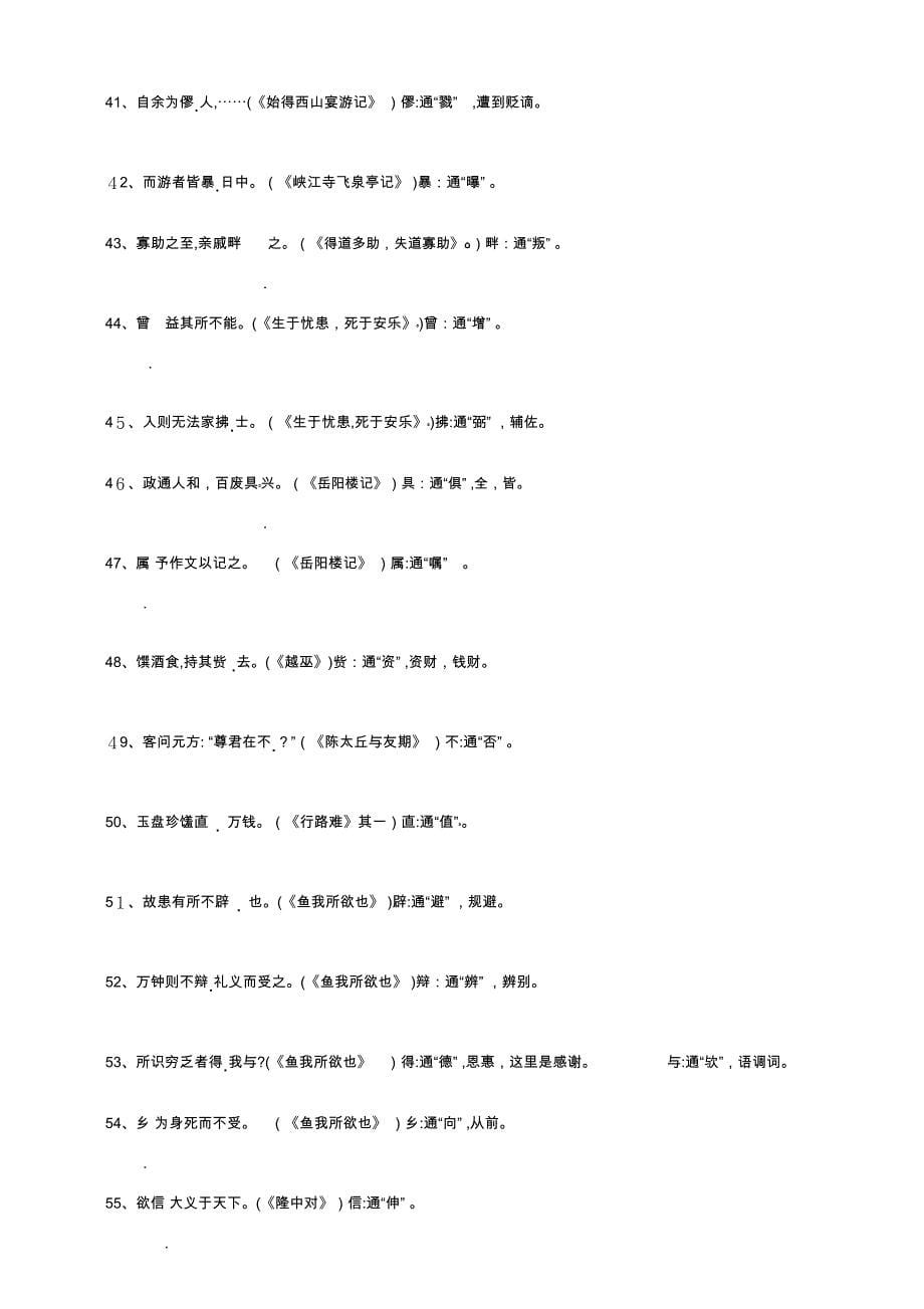 文言文知识点归纳总结_第5页