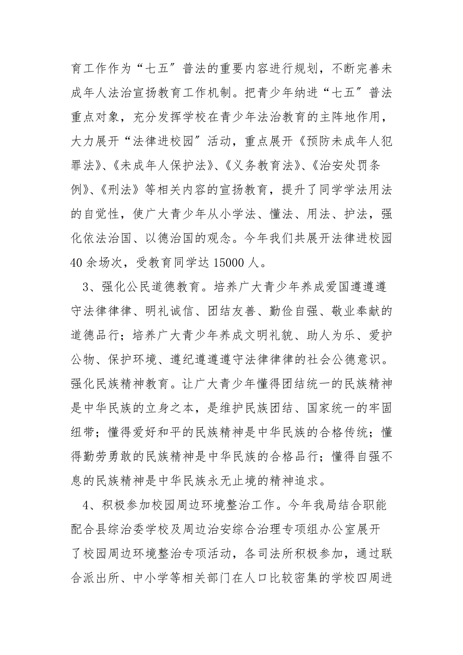 司法局关心下一代工作经验交流材料_第2页