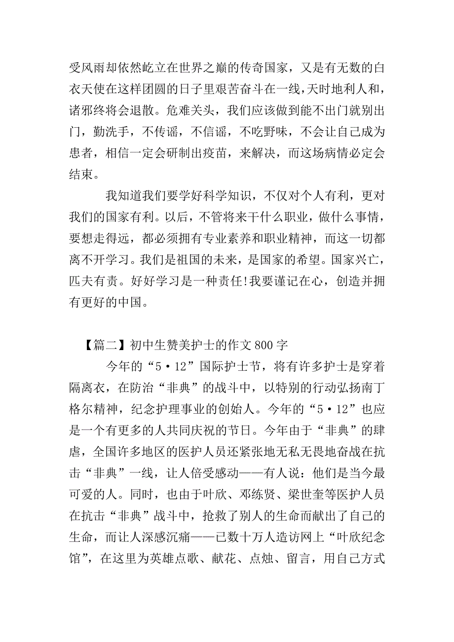 初中生赞美护士的作文800字.doc_第2页