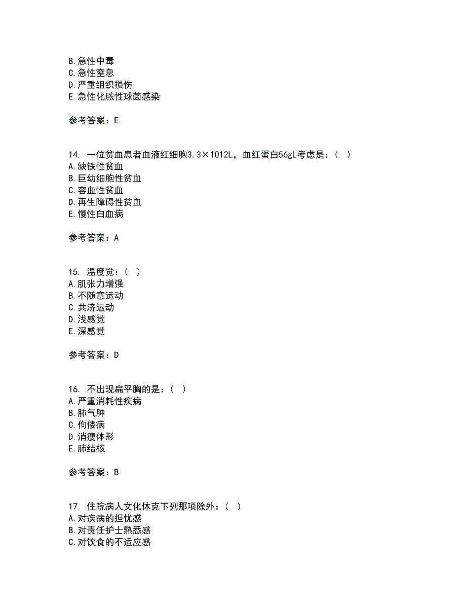 中国医科大学21秋《健康评估》平时作业一参考答案75_第4页