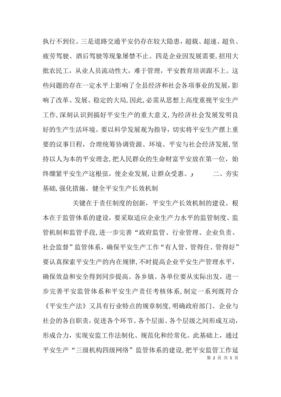 安委会第一次全体会致辞_第2页