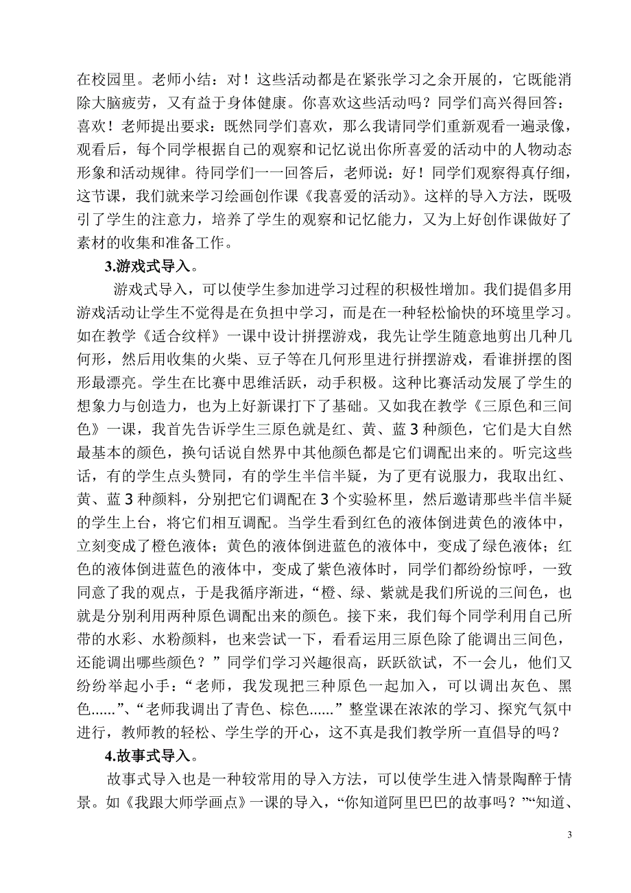 浅谈美术教学中的新课导入_第3页