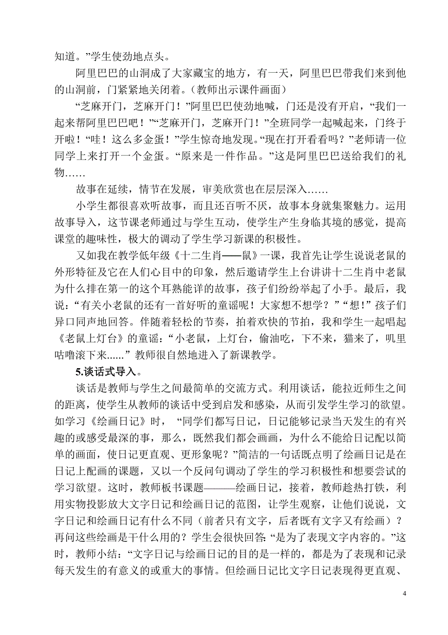 浅谈美术教学中的新课导入_第4页