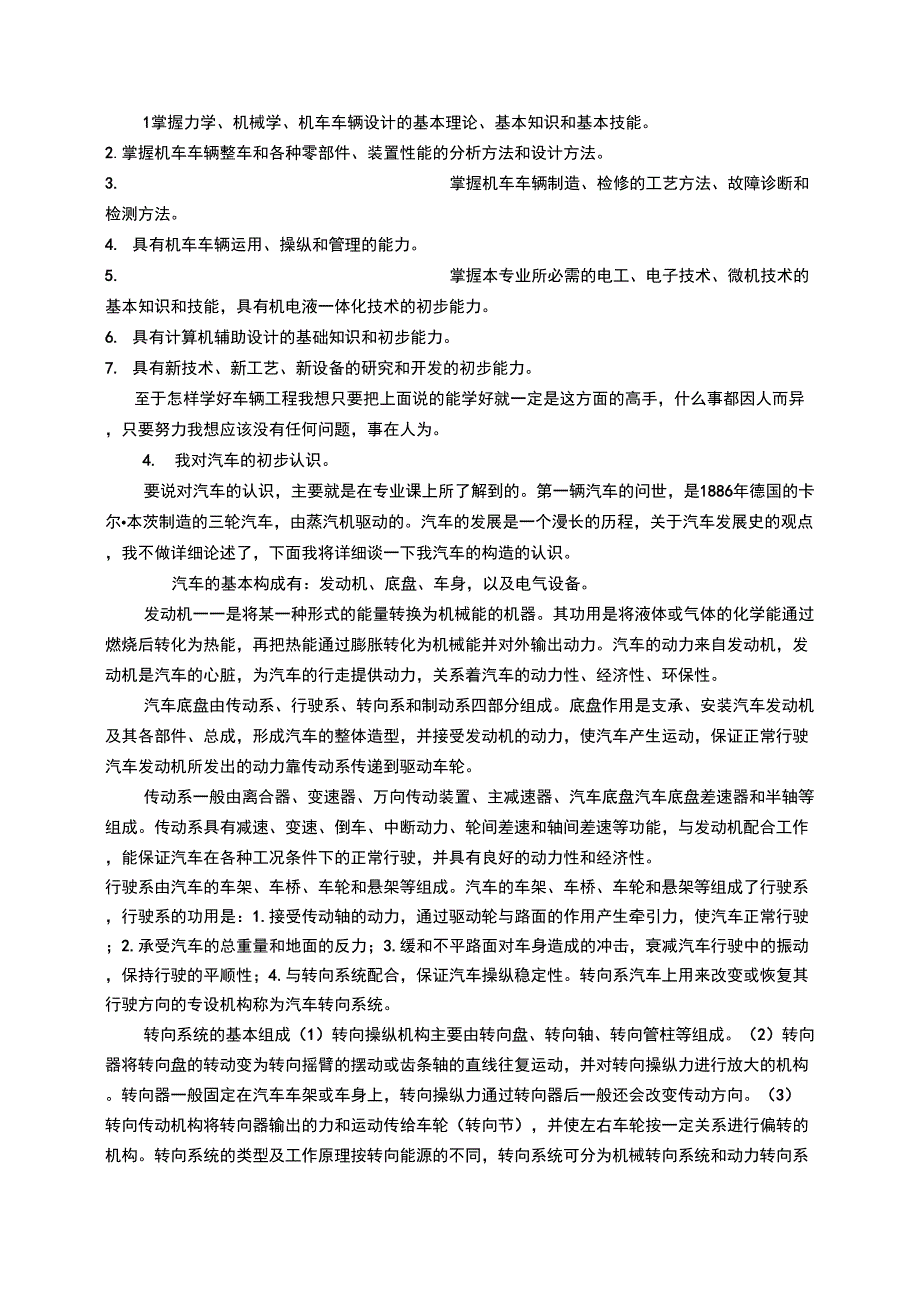 车辆工程之我见_第2页