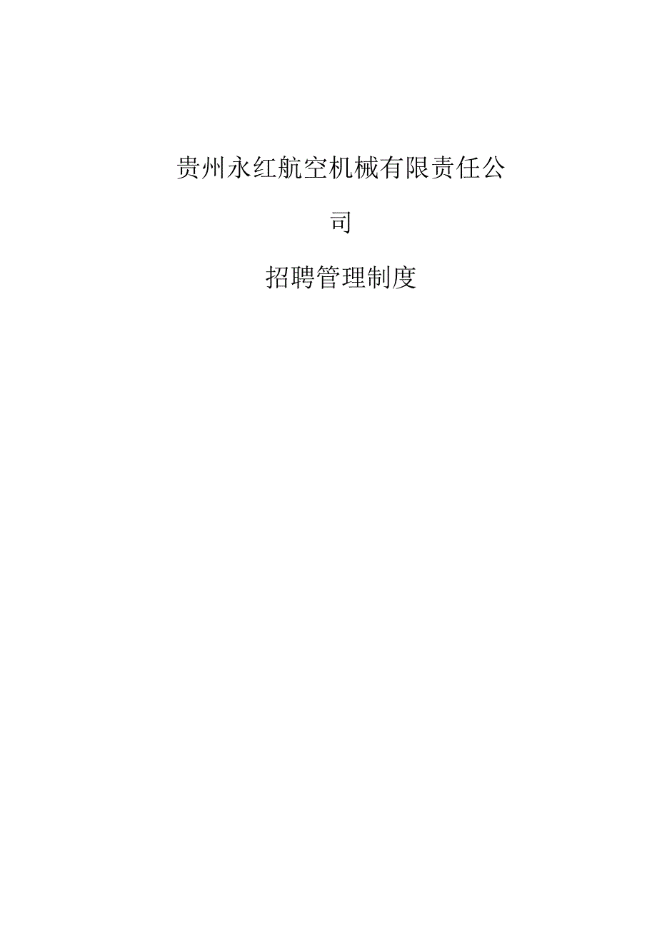 机械有限责任公司度_第1页