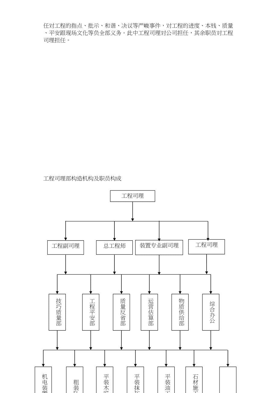 2023年建筑行业北京某法院内装饰工程施工组织设计方案.docx_第5页