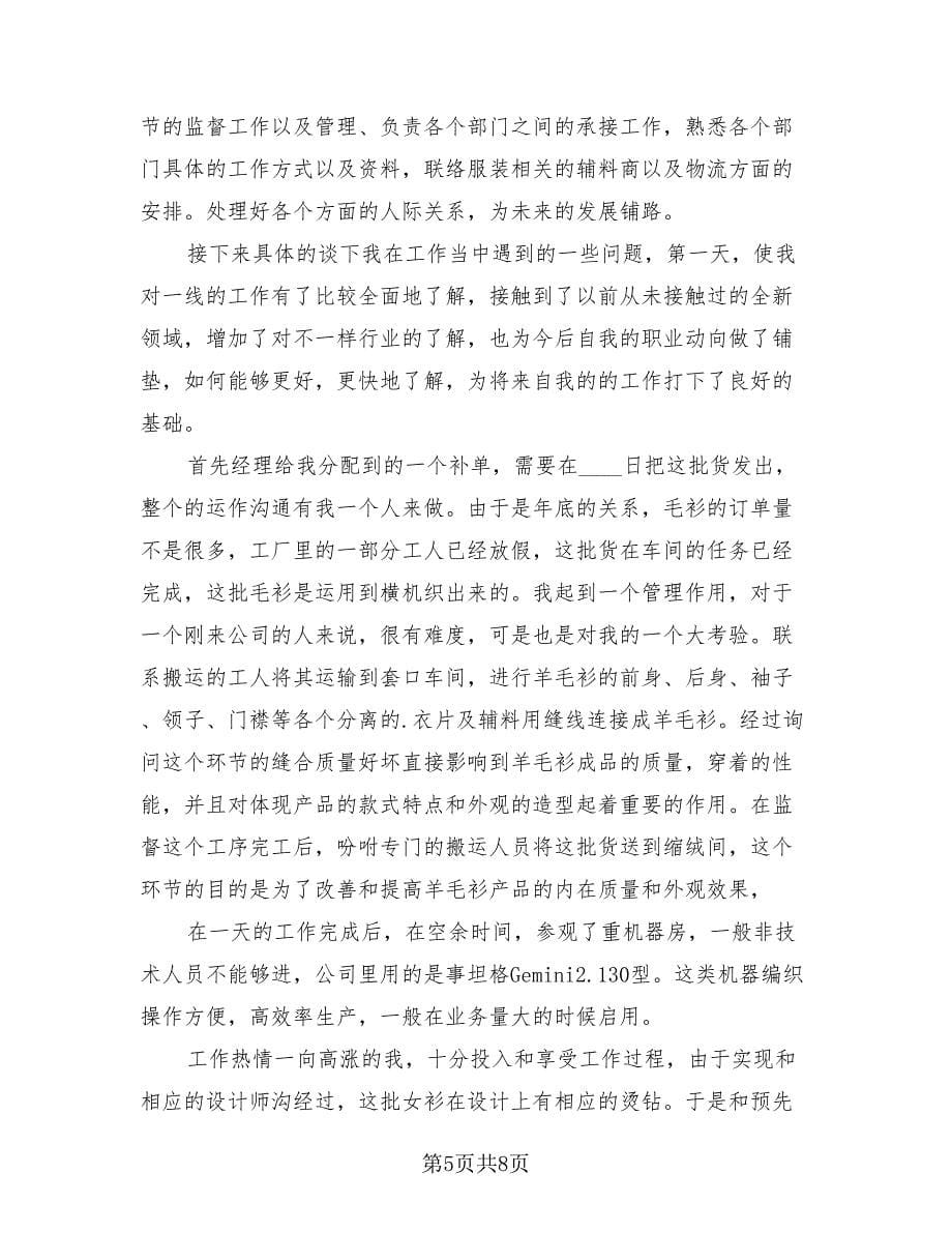 大专生2023毕业生产实习总结（3篇）.doc_第5页