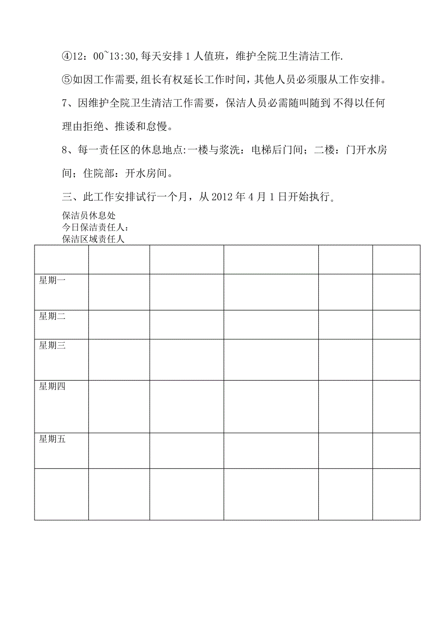 医院卫生保洁制度_第3页