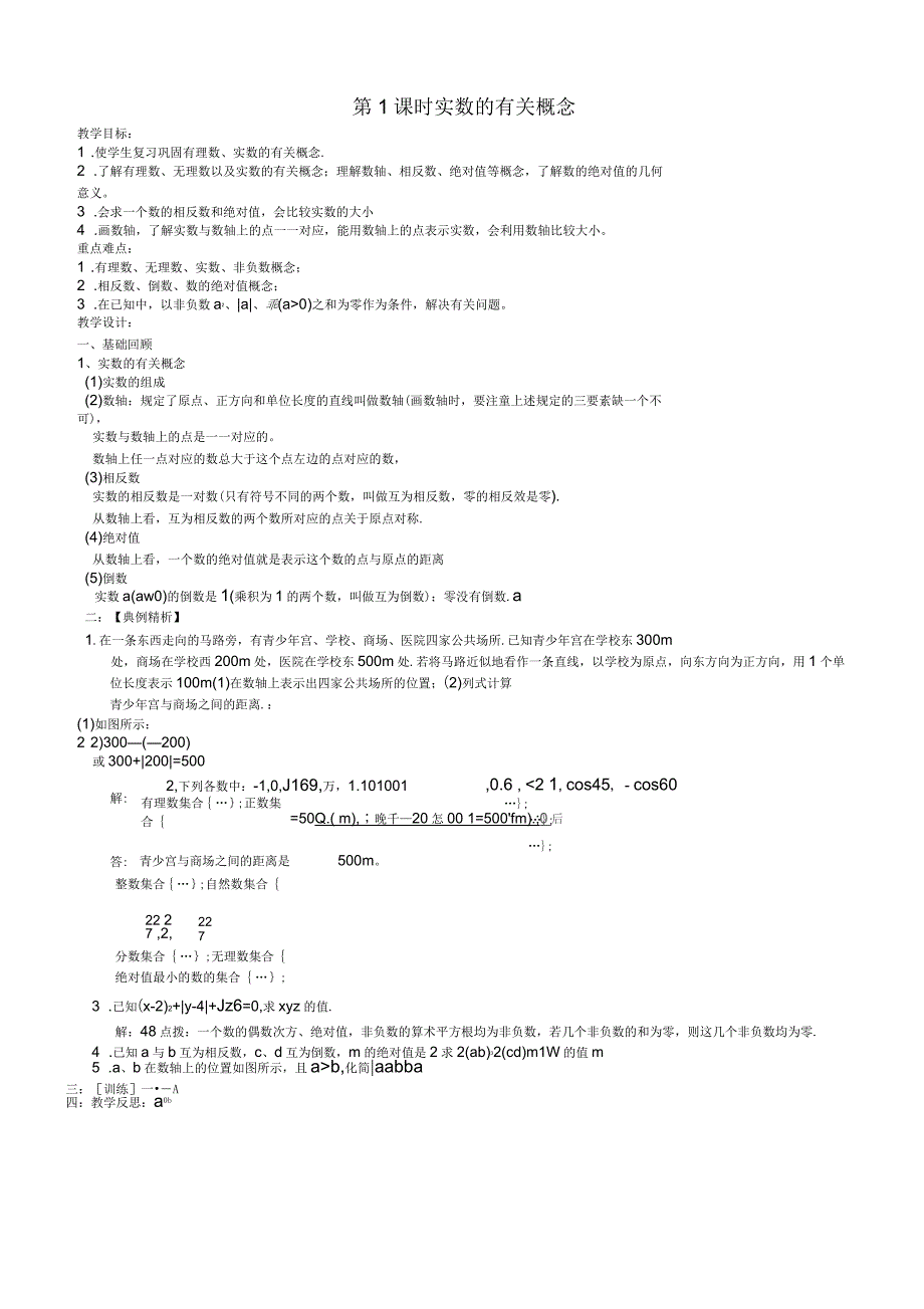 实数的有关概念_第1页