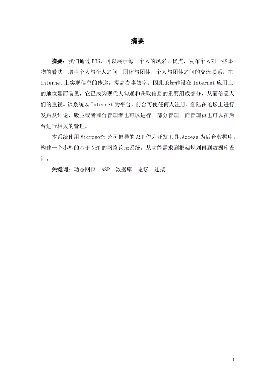 bbs留言板的设计与实现毕业(设计)论文_第4页