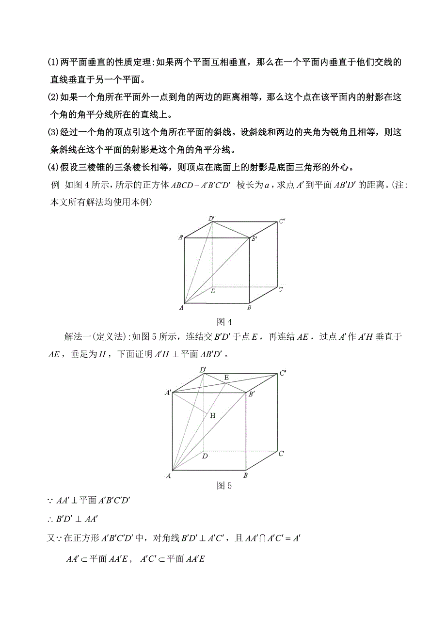 点到平面距离的若干典型求法_第4页