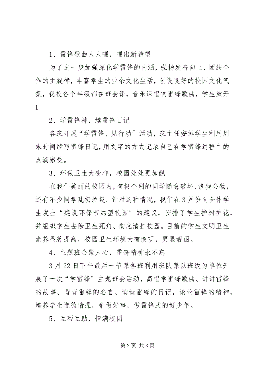 2023年学雷锋志愿服务活动板桥镇东柳小学开展学雷锋志愿服务月活动工作总结.docx_第2页