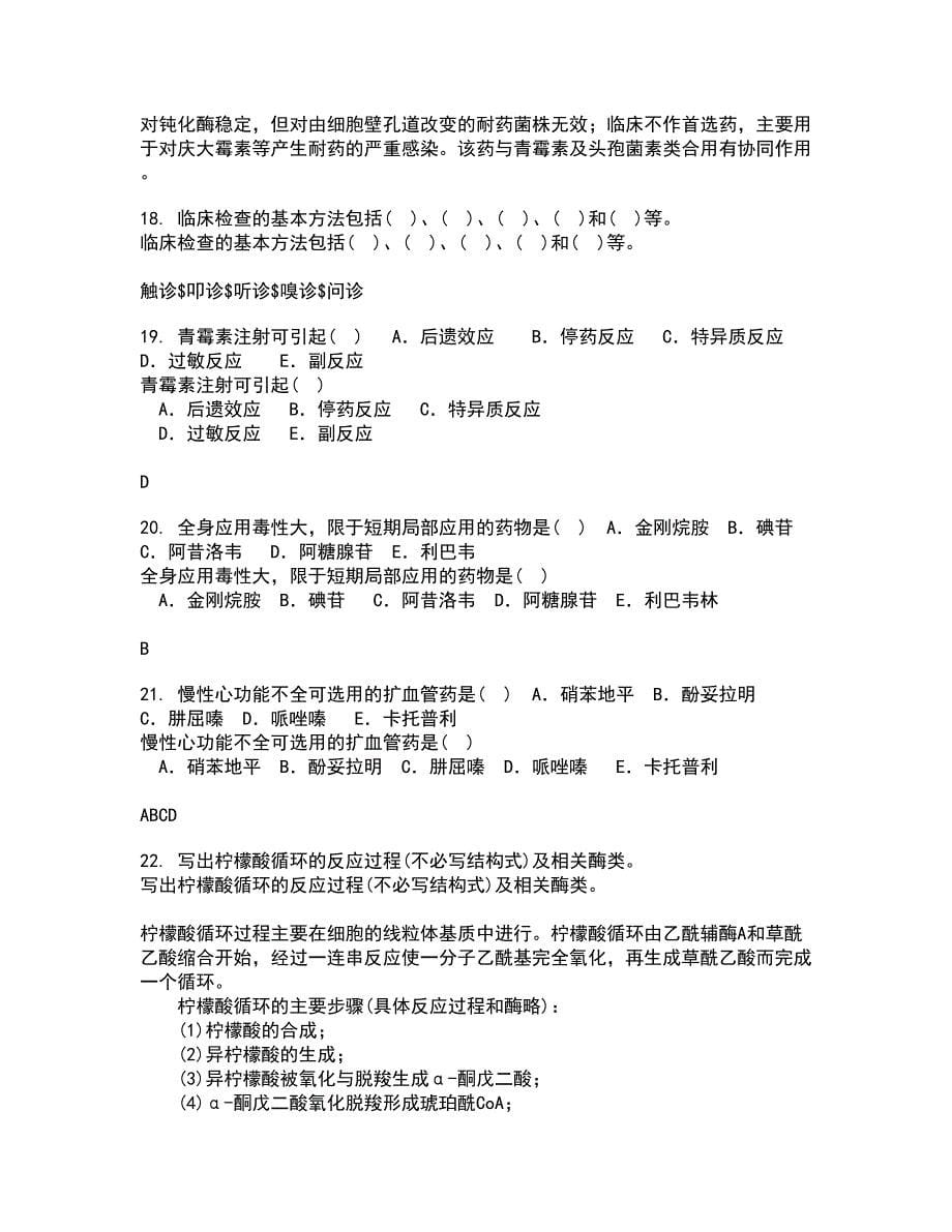 东北农业大学21春《动物生理学》在线作业二满分答案74_第5页