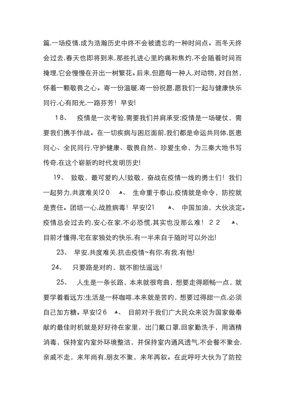 战胜疫情信心朋友圈说说80句最新精选_中国加油说说祝福语大全_第3页