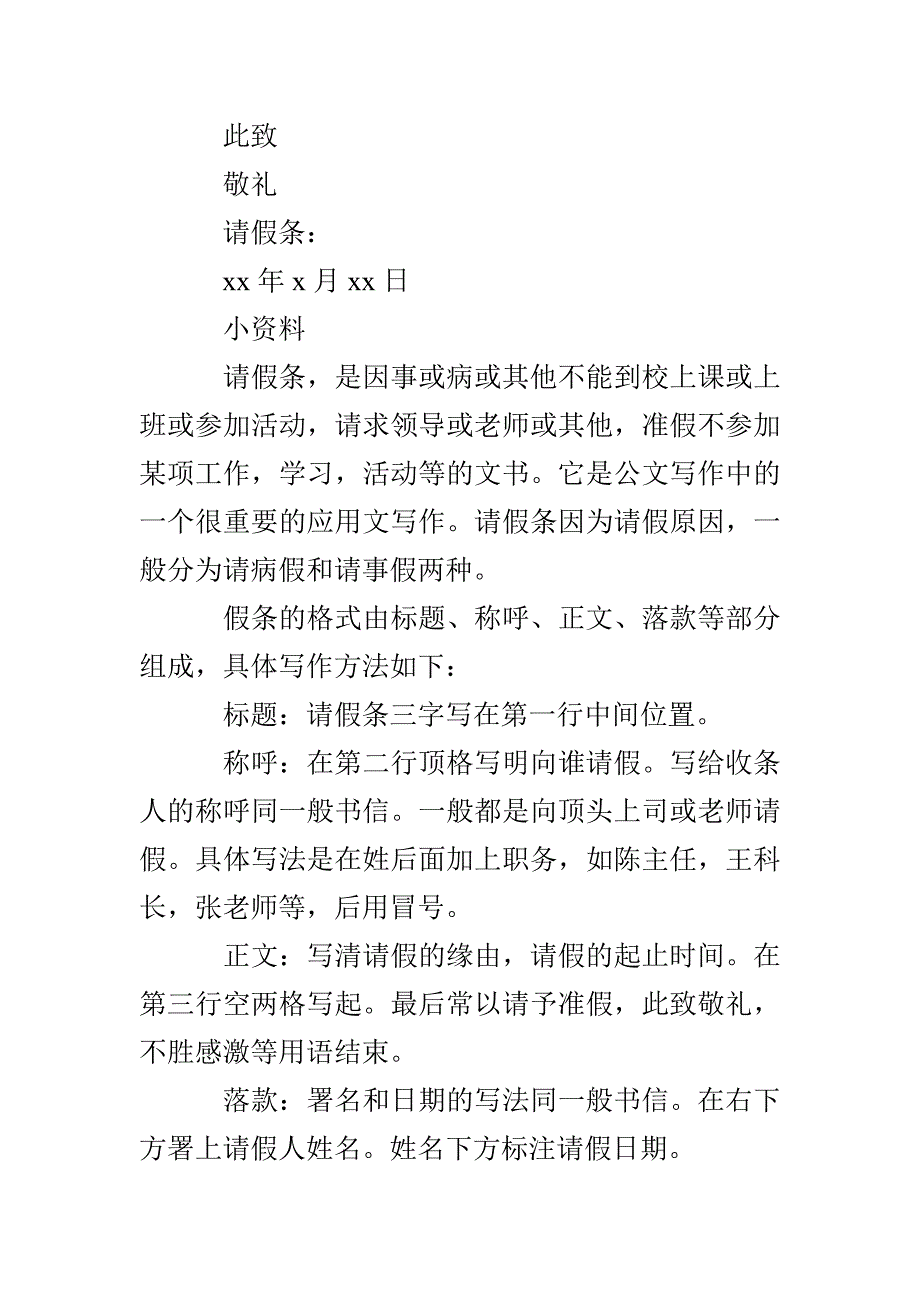 学生请假条表格模板_第3页