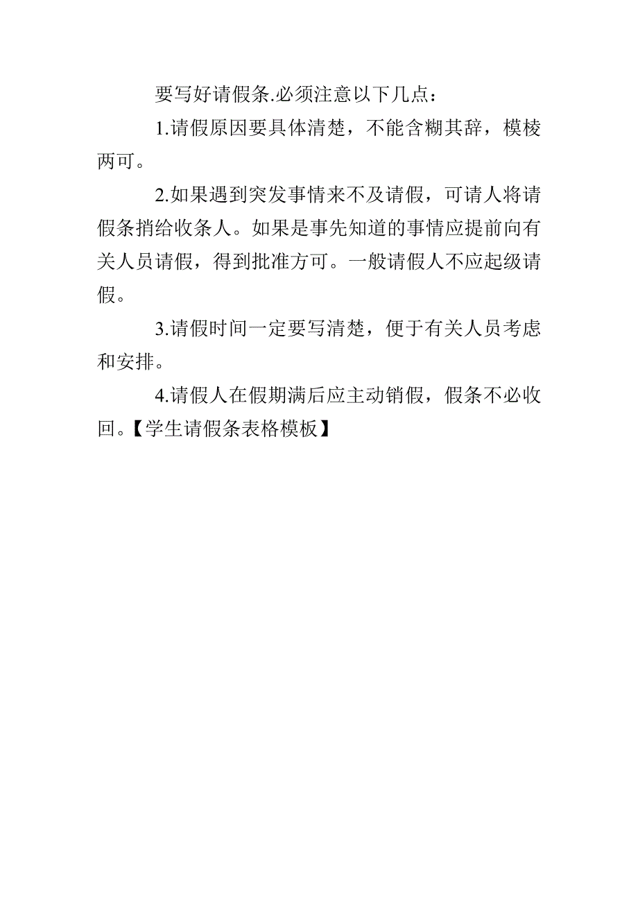 学生请假条表格模板_第4页