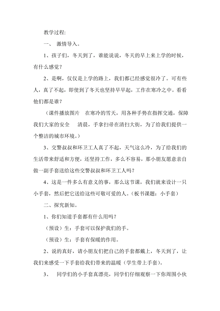 手套巧打扮教学设计.doc_第2页