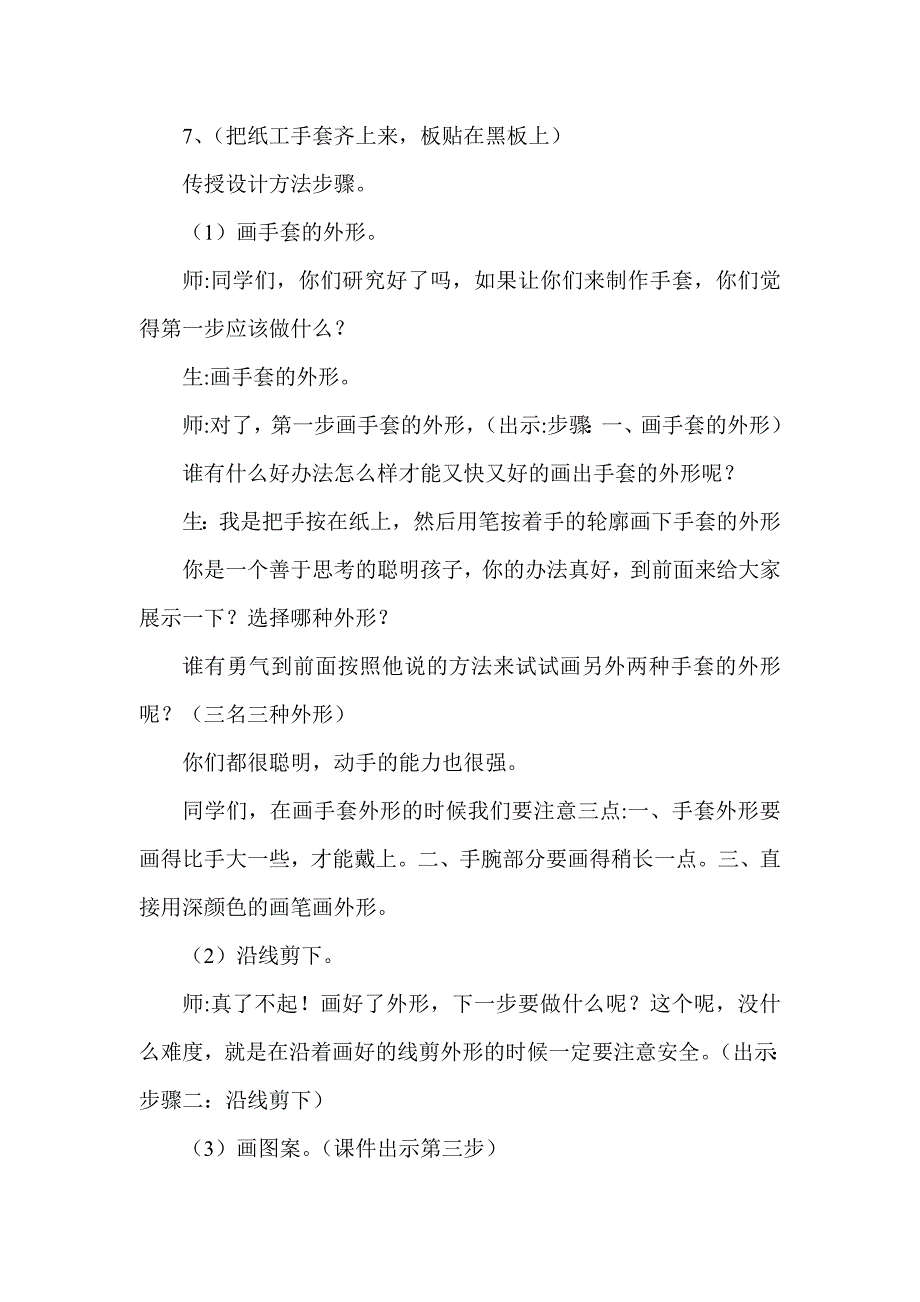 手套巧打扮教学设计.doc_第4页