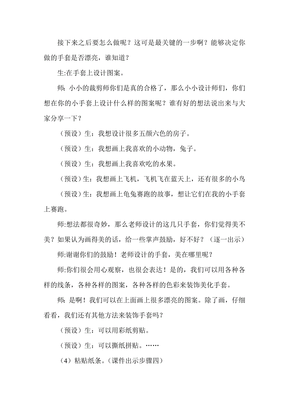 手套巧打扮教学设计.doc_第5页