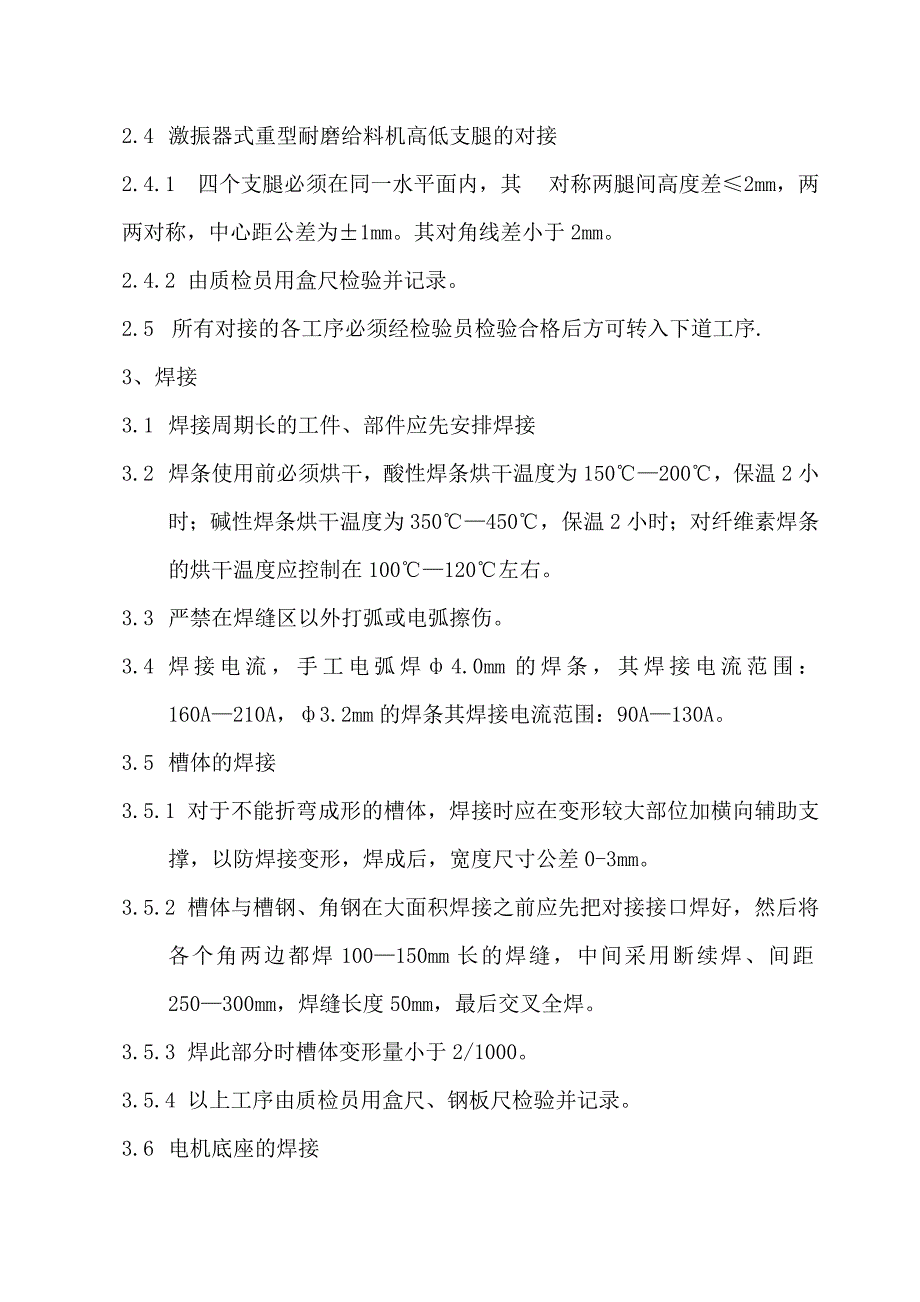 常规给料机工艺指导及工序检验改.doc_第3页