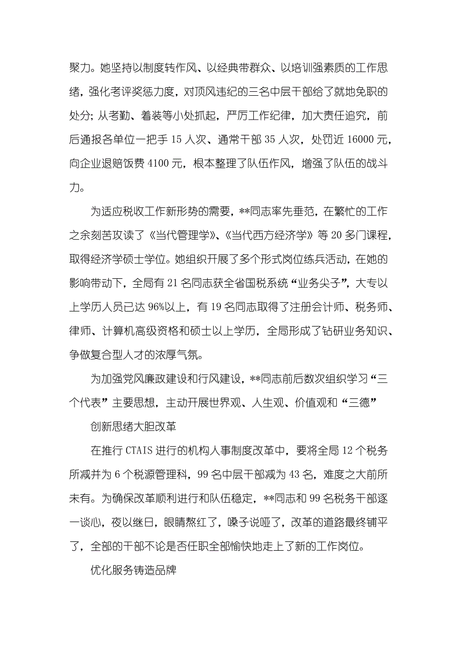 为党旗增辉的标兵(国税局长事迹)_1_第2页