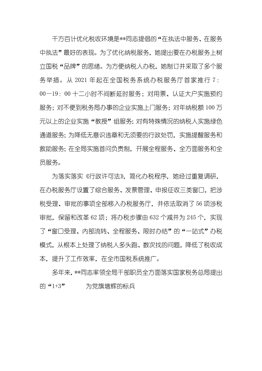 为党旗增辉的标兵(国税局长事迹)_1_第3页