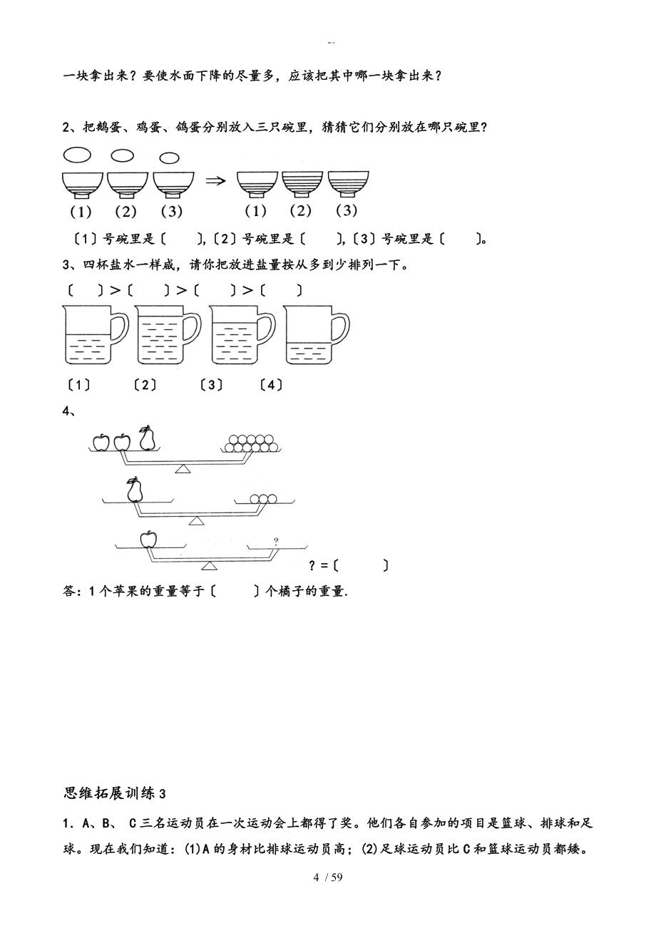 一年级数学思维拓展训练(共51套)_第4页