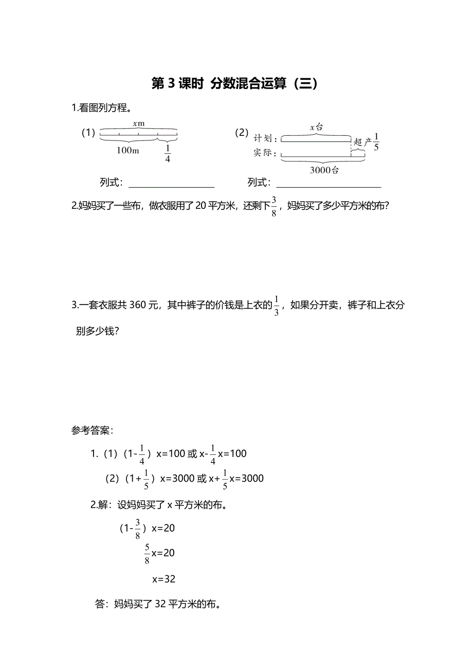 [最新]【北师大版】六年级上册数学：第2单元第3课时 分数混合运算三 课时作业_第1页