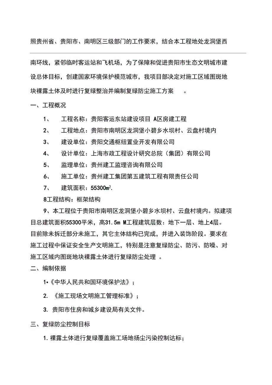 复绿防尘施工方案_第3页