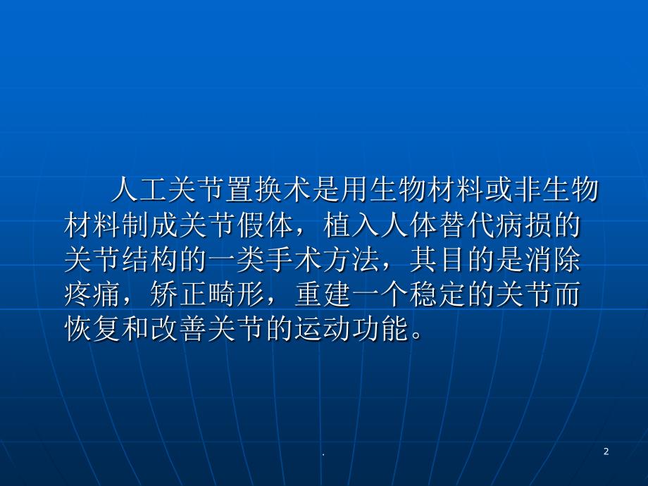 (医学课件)骨科常见疾病的术后护理ppt演示课件_第2页